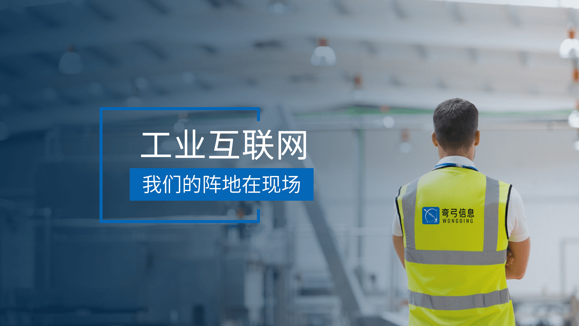 工(gōng)業(yè)互聯網